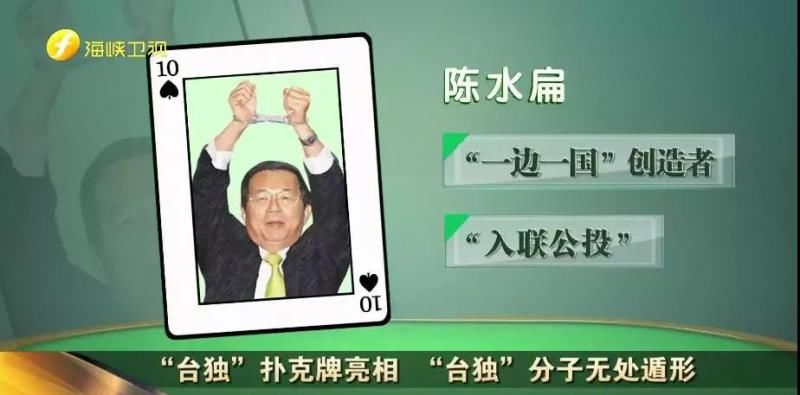 “台独”分子扑克牌请收好!大陆会公布“台独”分子名单吗?