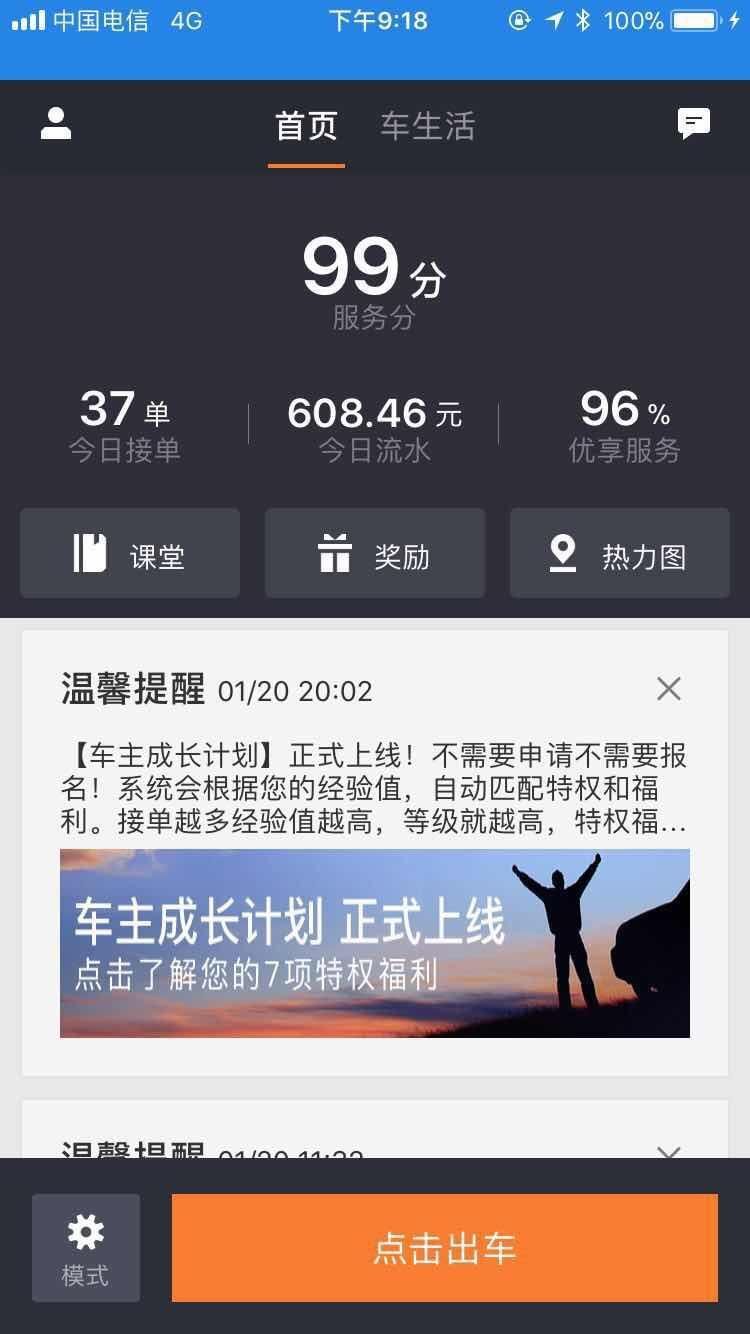 在微信群收集的滴滴司机真实收入的截图