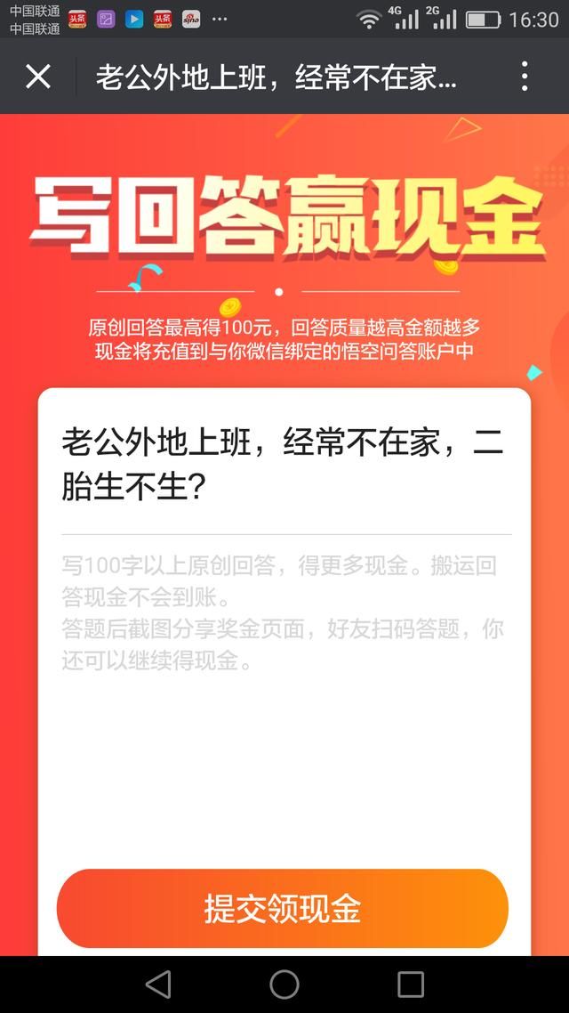 写今日头条悟空问答育儿问题,怎样得现金红包