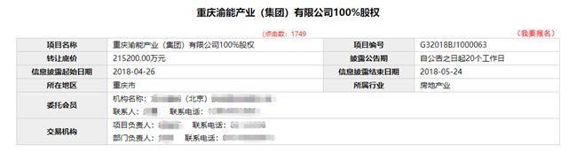 重庆这个房企“挂牌”5年后，终以33.04亿出售!
