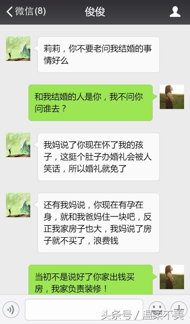 你都怀孕了，还要什么彩礼！婚房也别想了！嫁不嫁随你！