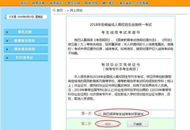一条微信看懂:今年安徽省成人高校招生考试网