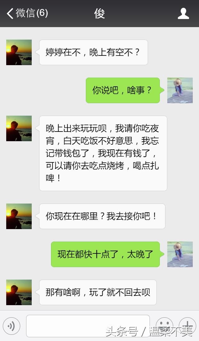 没钱请吃饭，还想约我出来玩？你当我傻么？