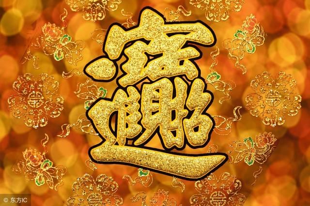 正月初四，这三大生肖财运旺，财神明天到，准备接财神！