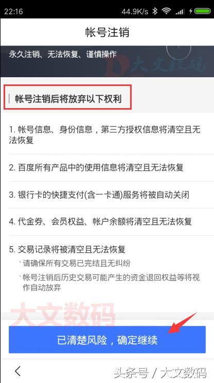 百度帐号怎么注销 百度账号删除方法