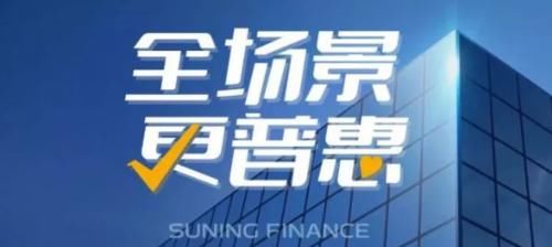 苏宁科技金融