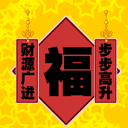 快过年了,最全的春节祝福和拜年动图送给朋友,快快收藏~