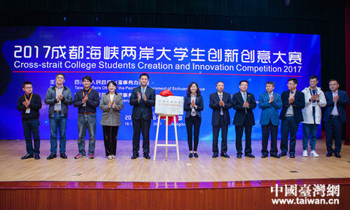 成都海峡两岸大学生创新创业基地揭牌(图)
