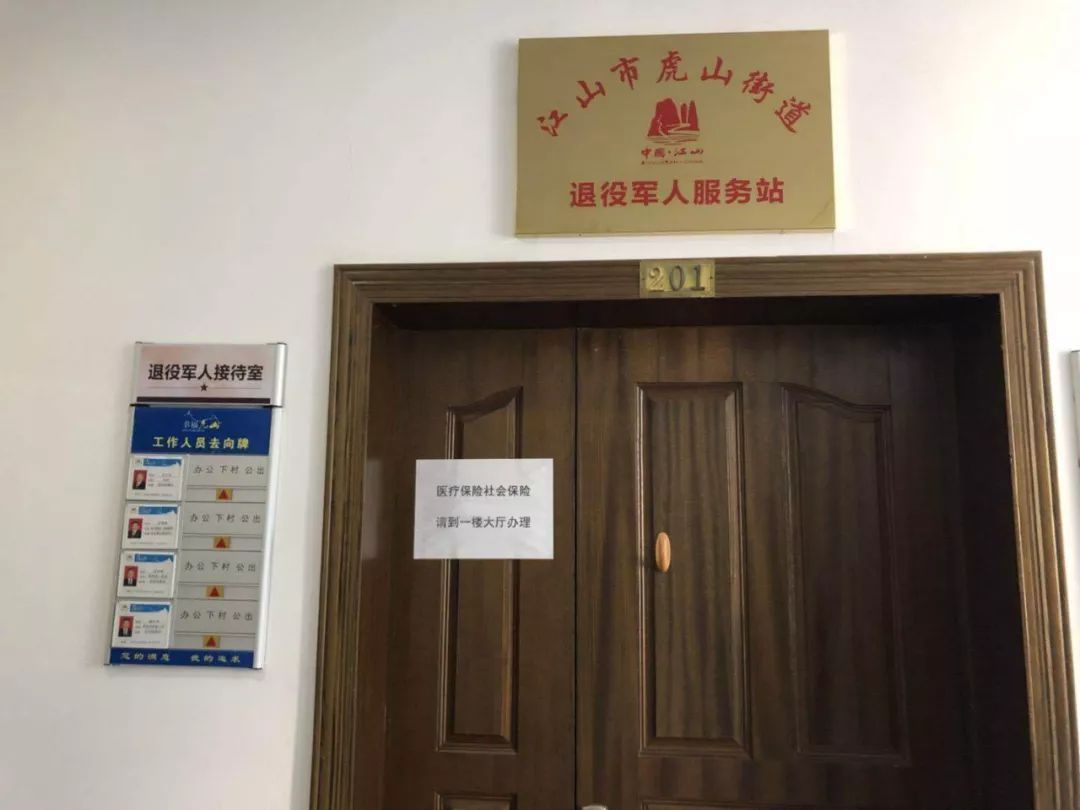 虎山街道积极做好退役军人服务站建设工作