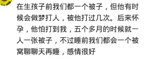 不在一个被窝睡觉的夫妻，都是什么情况？网友：除了例行公事