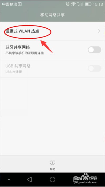 华为WLAN热点怎么用 WLAN热点密码怎么设置