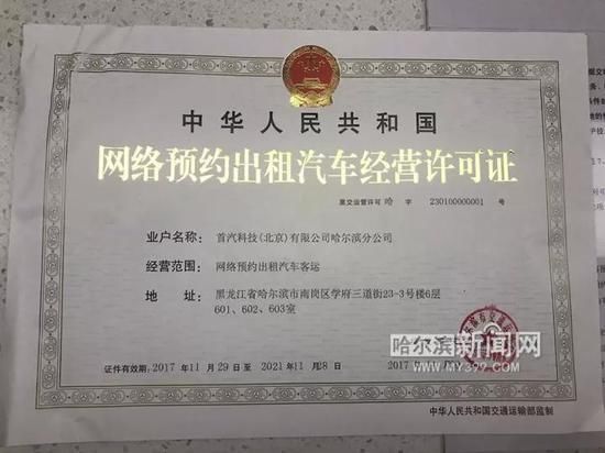 四家企业首批获准在哈尔滨经营网约车 车辆需