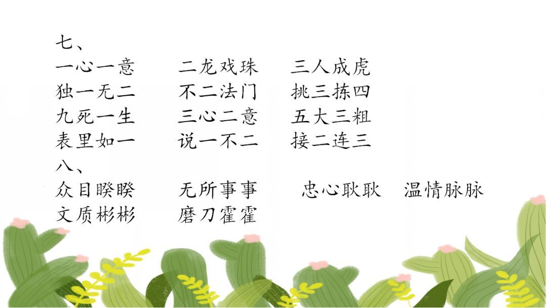 孩子测测词汇填空80题,假期精编成语的小学积杨灿小学生图片
