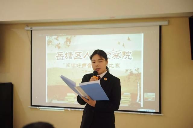 岳塘区人民检察院举行阅读好声音朗诵比赛