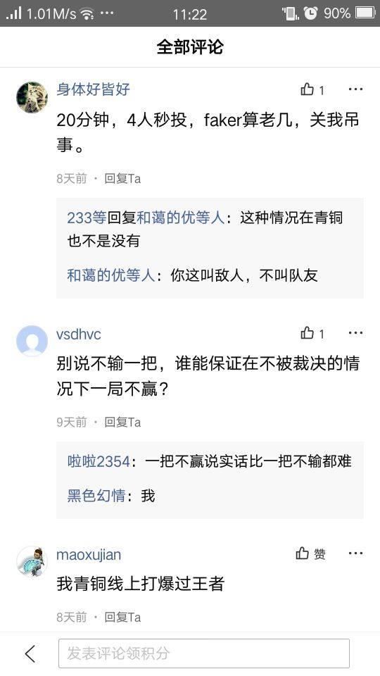 faker称自己在青铜局一局也不会输 网友：你是看不起青铜五吗