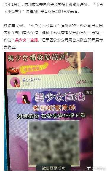 杭州警方捣毁多个涉黄App，内容不堪入目