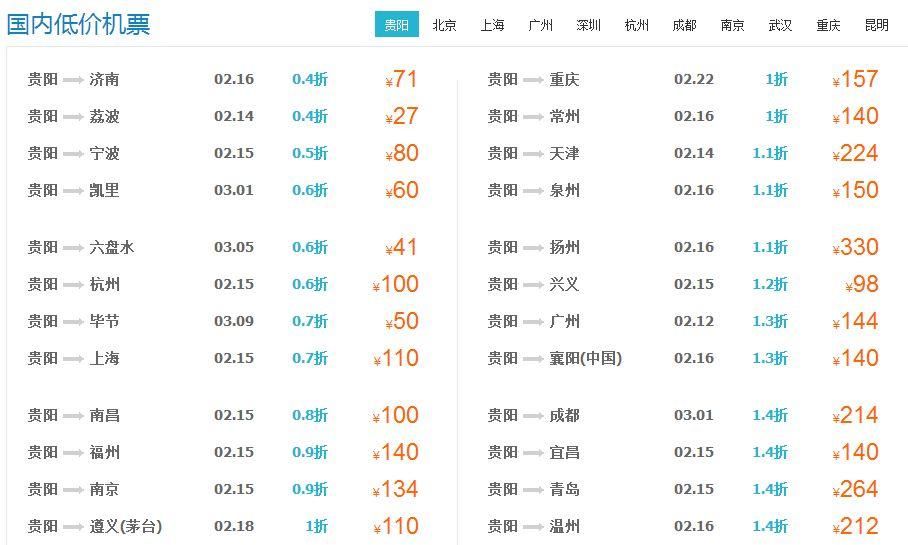贵州春节出行机票白菜价，最低27元!看完根本坐不住!