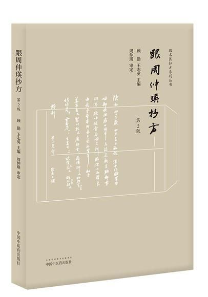 看国医大师周仲瑛如何辨治口干症