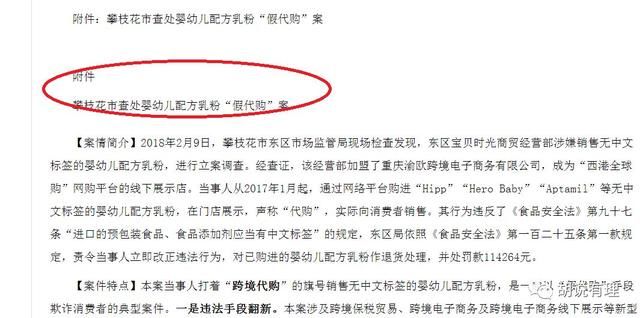 重庆渝欧严惩“假代购”奶粉母婴店，点赞！胡说有理却收到疑似先