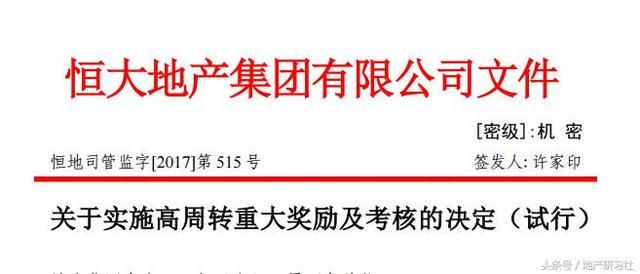 高周转的碧桂园对自己的“高转周”居然不满意！