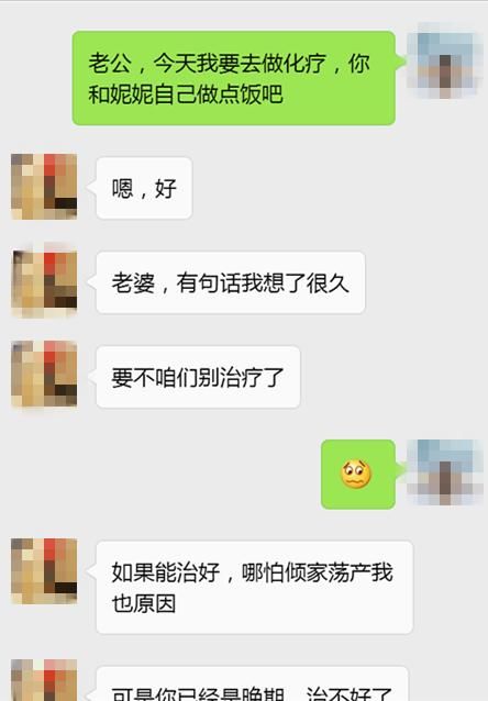 江西一位患癌妻子的聊天记录曝光，看完气的我浑身颤抖