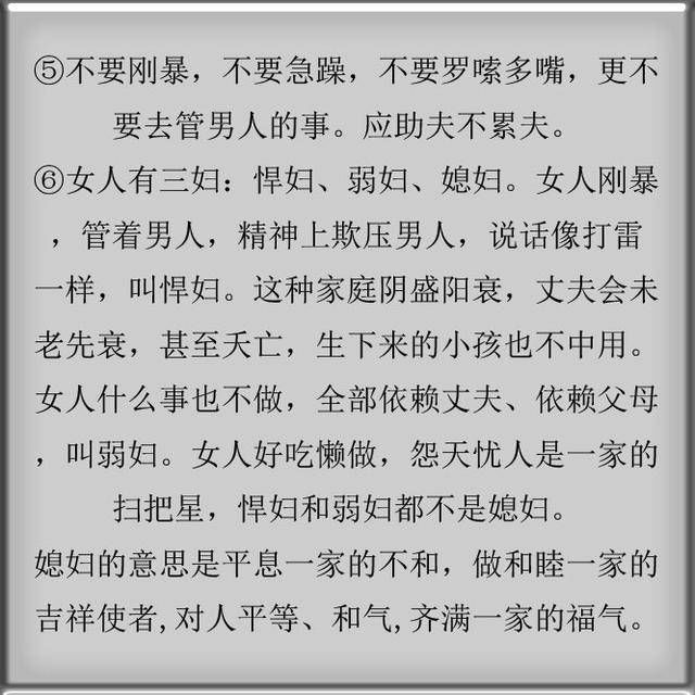 夫道，妻道，夫妻道，结婚没结婚的都应看看!