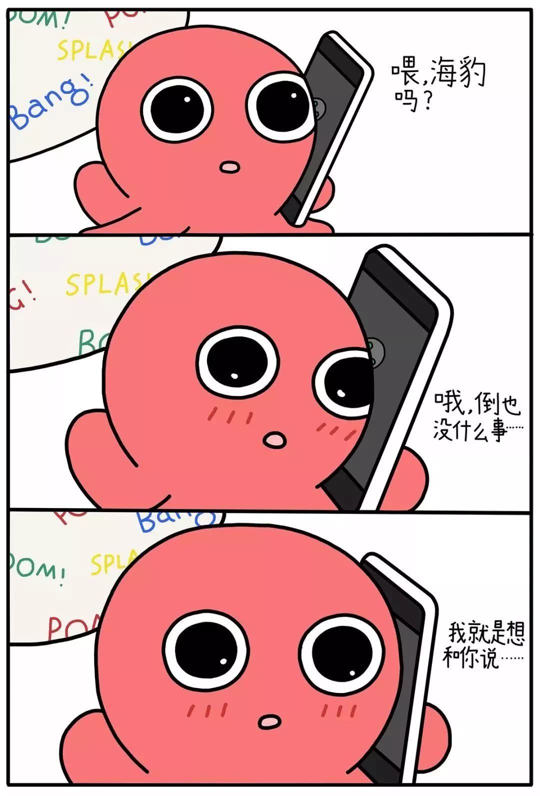 朋友圈超治愈漫画：你也是一个人吗？