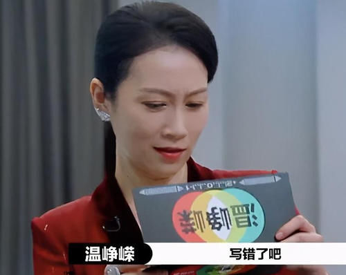 《演员请就位》话题不断，唐一菲怒斥节目组，温峥嵘演技被质疑