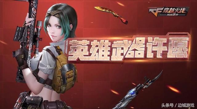 穿越火线手游:关注官方微信公众号 海量钻石武