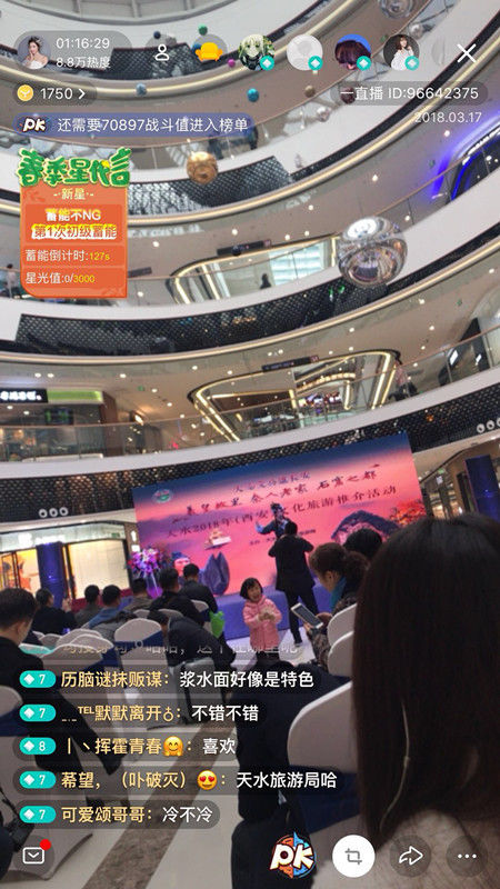 新模式大效果 网红直播助推天水2018年(西安)文化旅游推介