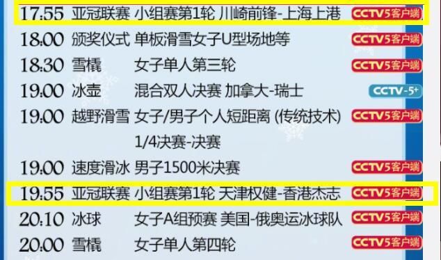 CCTV5亚冠放在客户端,网友为其站台:就喜欢看