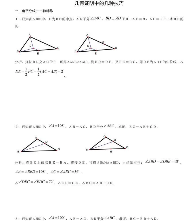 初中数学几何证明题专题复习 - sk5907 - SK5907___舒怡博客 【初中】知识中考几何证明题必备知识点最全梳理… - 走在路上 - 走在路上
