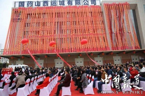 国药集团山西运城有限公司隆重举行挂牌仪式