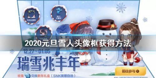 王者荣耀雪球获得