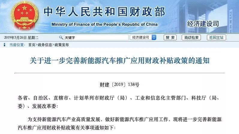 2019新能源补贴政策出炉!靠补贴混日子的车企