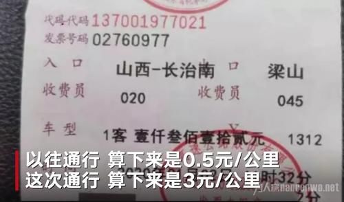 高速400公里收通行费1312