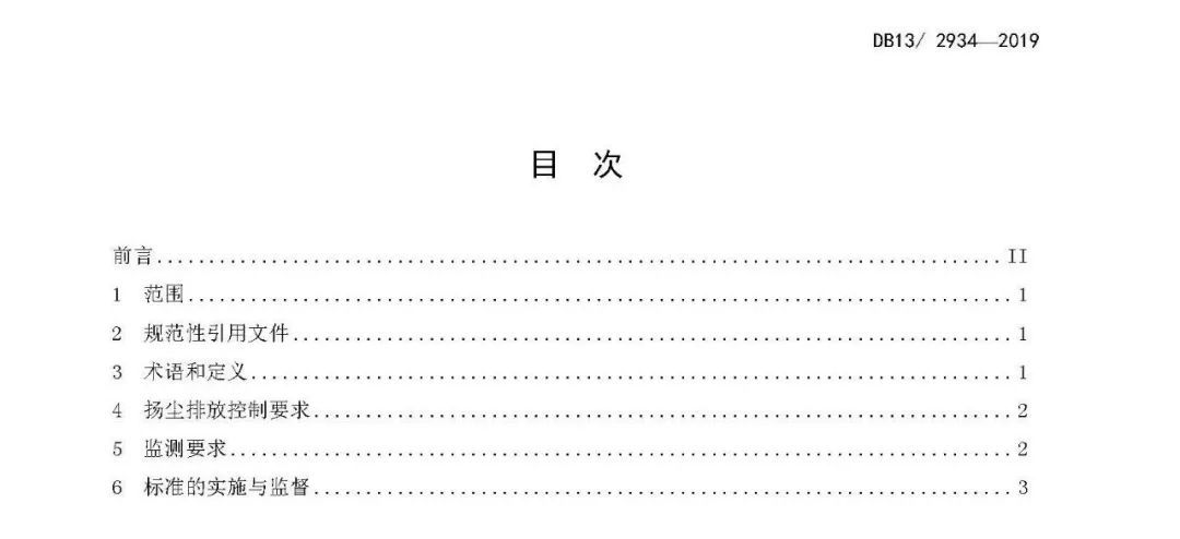 河北出台施工场地扬尘排放标准!4月1日实施