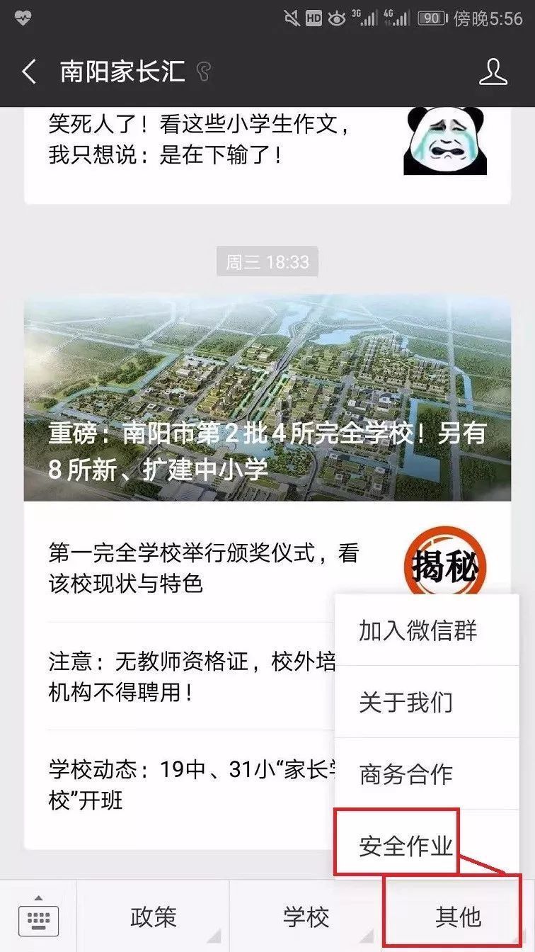 南阳市安全教育平台:安全作业-操作指南