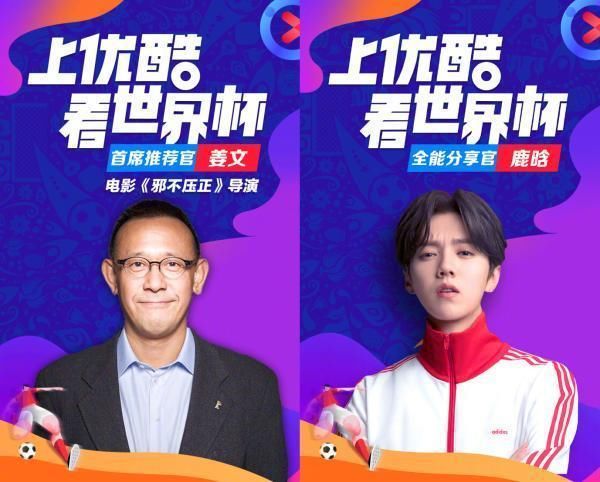 各大世界杯转播平台解说公布,优酷这阵容是来