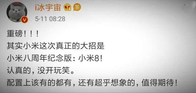 惊喜:小米不仅将发布小米7外,还有小米8八周年