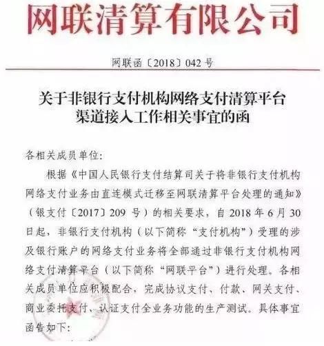 支付宝被国家收编，银行6月底关闭第三方支付？