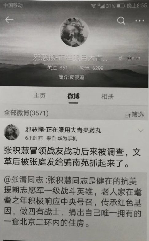 军事博主涉嫌造谣一级战斗英雄张积慧 事后道歉_张家口新鲜事