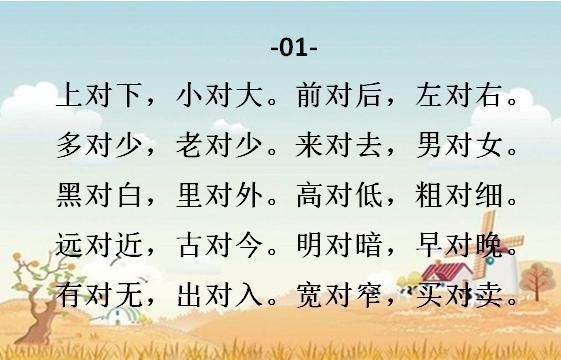 语文老师看了都惊讶!妈妈把反义词编成歌,孩子