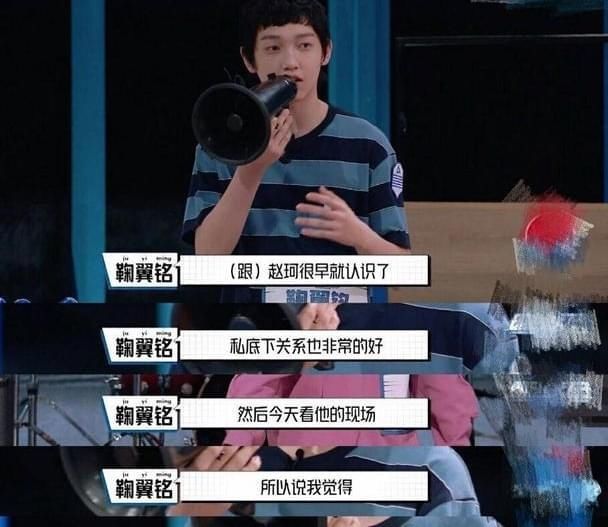 《明日4》结束后，赵珂遭鞠翼铭双向取关，他们之间有什么矛盾？