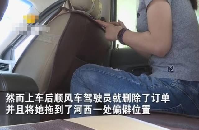 女大学生网约滴滴车：上车删订单，司机做的这事让她感到羞耻！