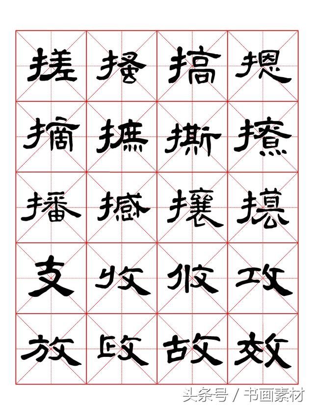 书画素材｜曹全碑隶书字汇米字格字帖，临过的来看看原文吧