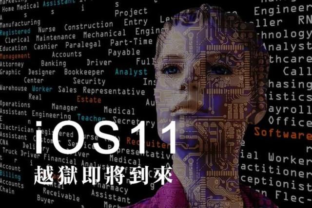 Ian Beer:越狱漏洞准备释出!请停留在iOS 11.2