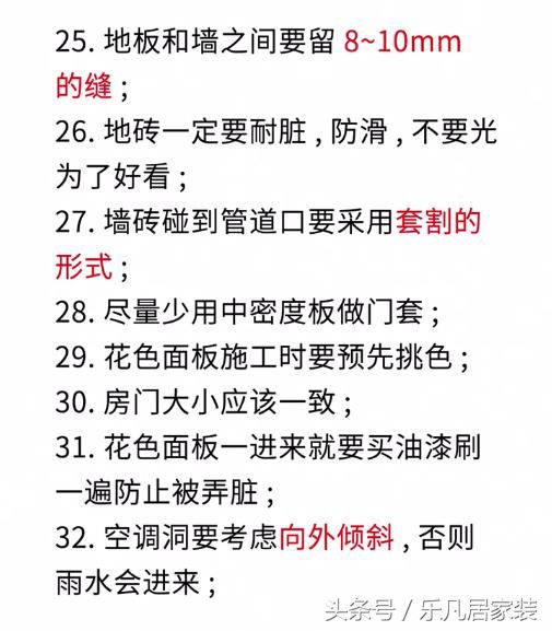 业主最该懂的46个装修知识点(包含水电泥瓦木)简直是防坑宝典！