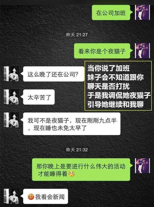 老司机实战聊天记录:从刚加女生微信，聊到她喊“老公”