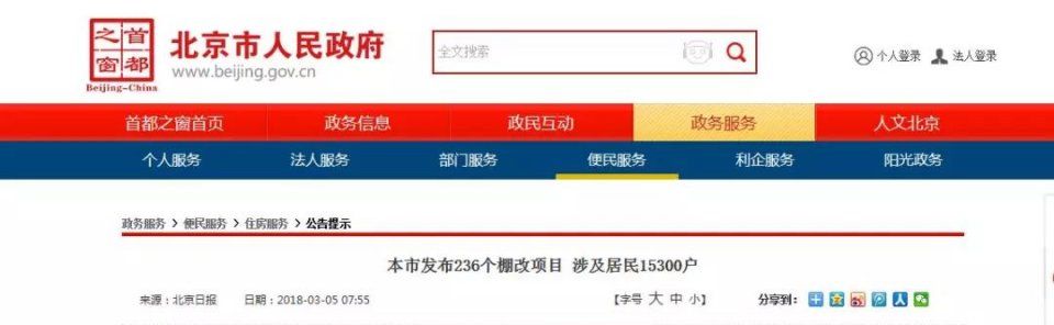 拆迁!定了!2018年丰台将有43个棚户区改造项目!看看有没有你家!